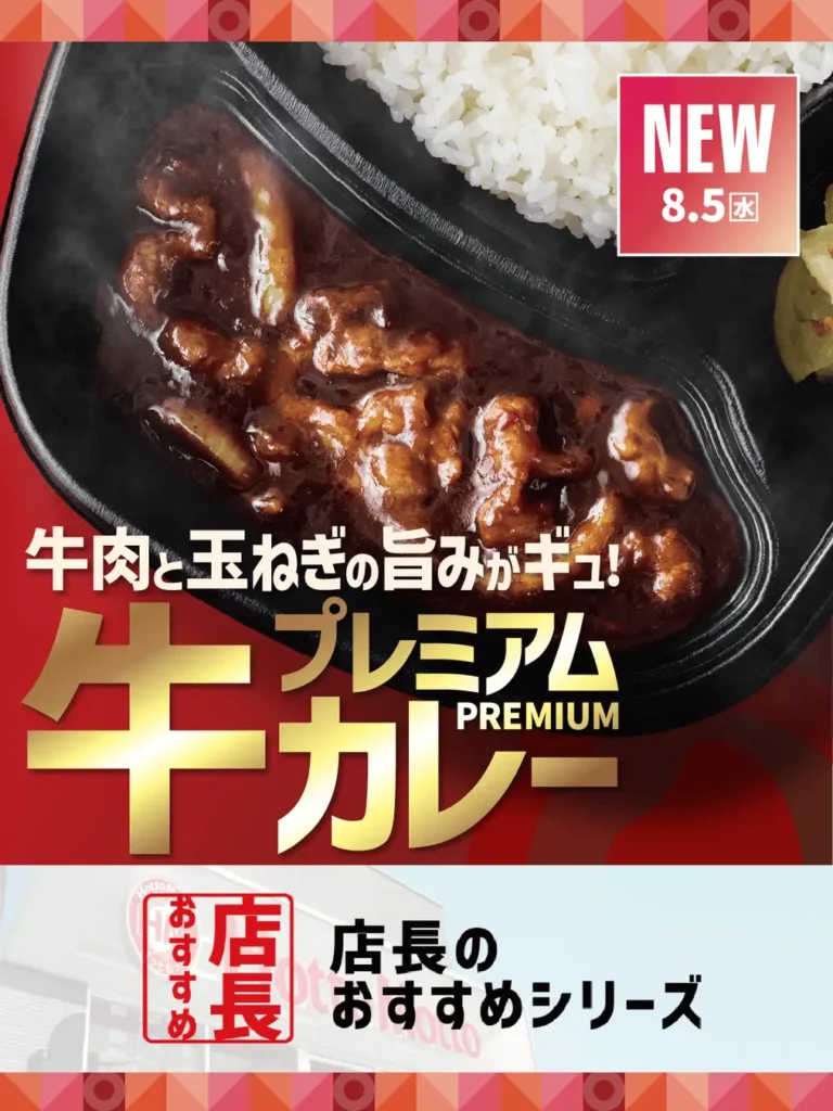 「ほっともっと」店長が選ぶ『プレミアム牛肉黒カレー』おすすめポイント1位は「玉ねぎのコクと牛肉の旨味」
