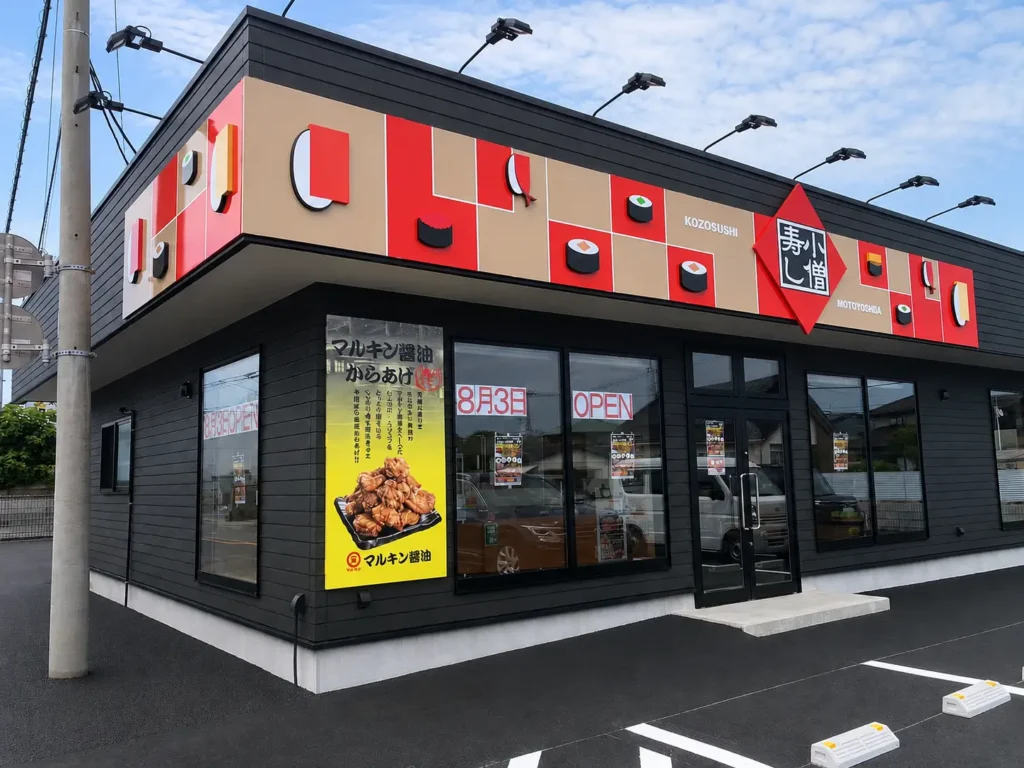 「小僧寿し 元吉田店」茨城県水戸市に8月3日オープン
