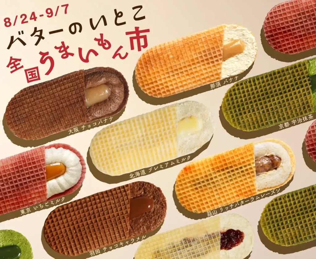 阪急うめだ本店に「バターのいとこ 全国うまいもん市」誕生 8月24日〜9月7日、全国初開催のご当地フレーバー大集合。