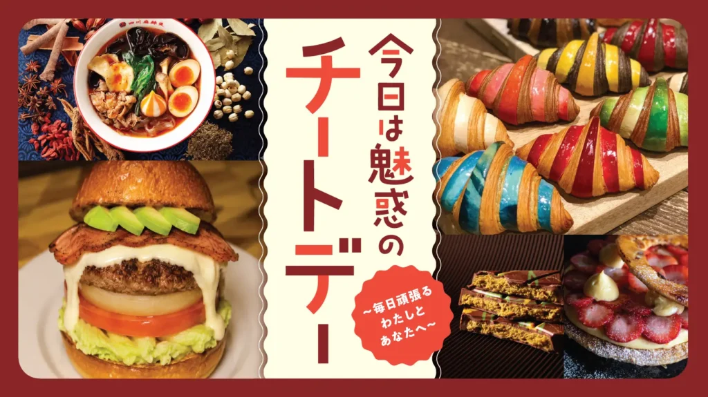 横浜高島屋で「今日は魅惑のチートデー」開催 8月20日〜24日。約30店舗集結、限定グルメと人気キャラPOPUPも。