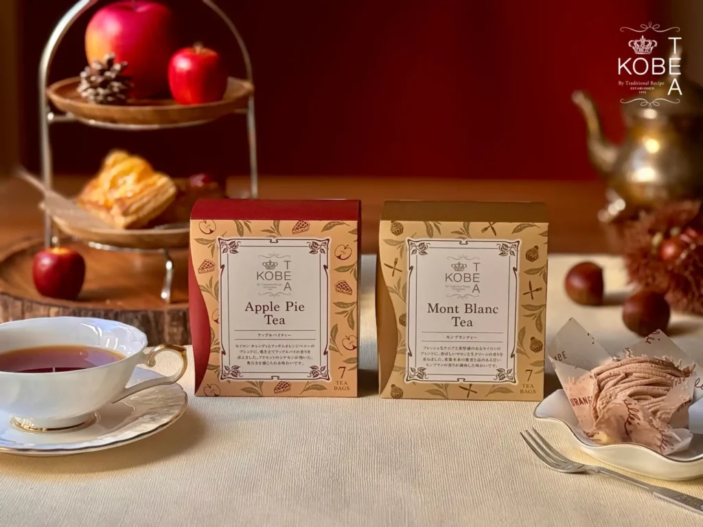 神戸紅茶に秋の新作「アップルパイティー」「モンブランティー」新発売。個包装仕様に一新。