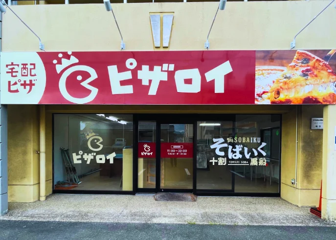 松山・東石井に「ピザロイ」初の十割そば併設店誕オープン。「そばいく黒船」がタッグ、新業態に挑戦。
