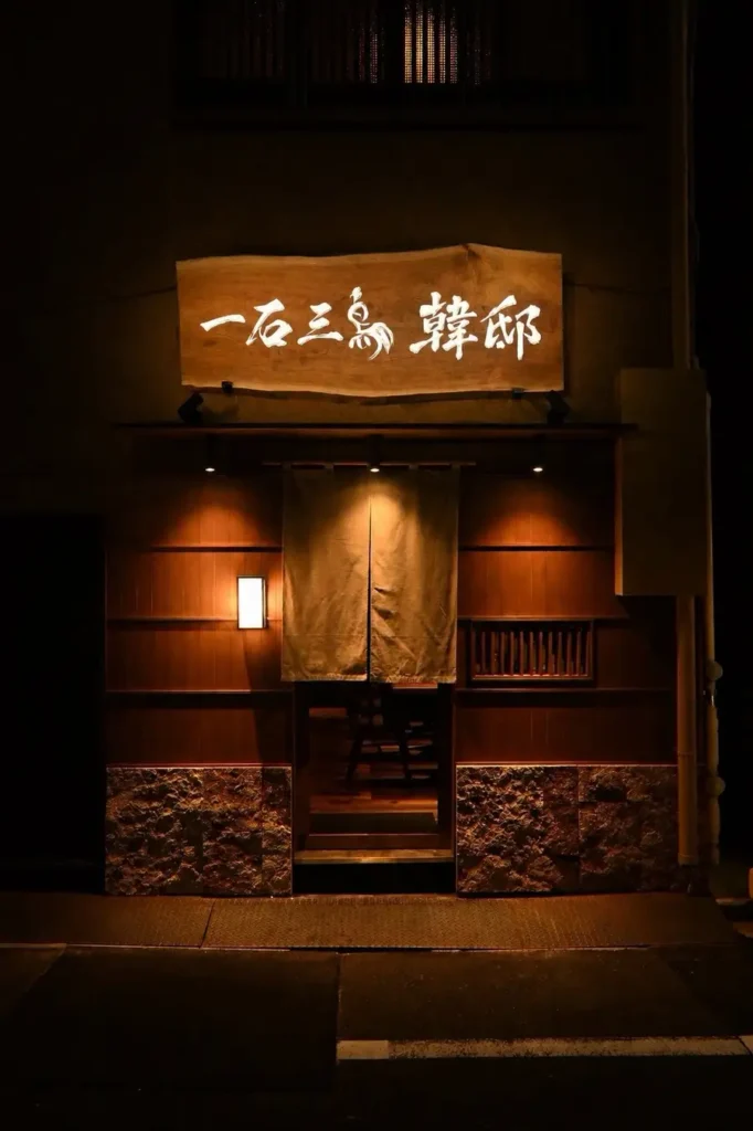 新橋に本格韓国料理店「一石三鳥 韓邸」誕生 8月28日オープン。世界料理プロジェクト第一章、地鶏黄金スープのタッカンマリも。
