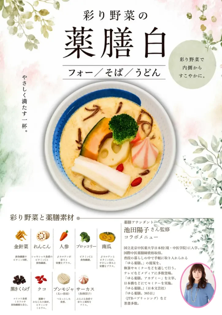 自由が丘に駅そば×薬膳の新業態誕生 「しぶそば自由が丘店」9月6日オープン、業界初フォー使用メニューも。