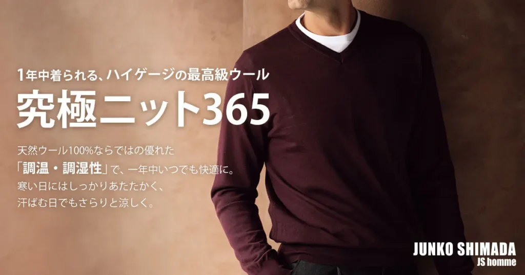 AOKIが「究極ニット365」にニットポロとベストを追加。ウール100％のシリーズを全5アイテムに拡充