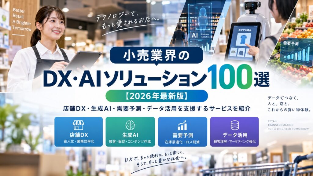 retail_dx_ai