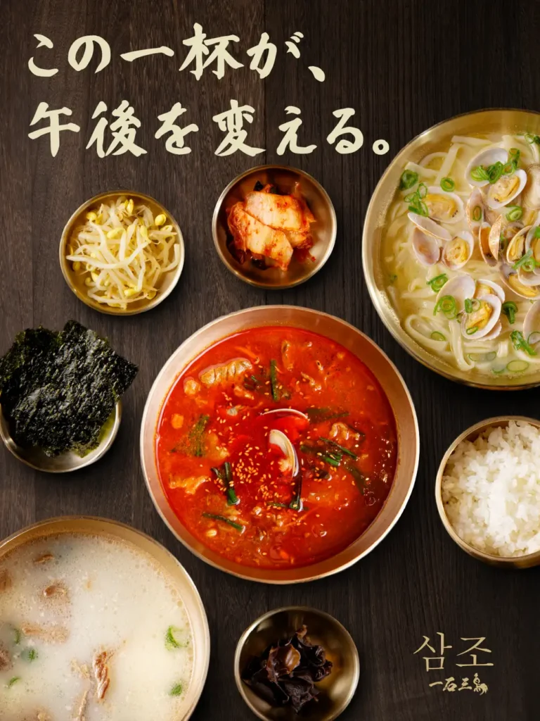 京都市下京区に“回復する朝食”「サムジョ」7号店誕生 9月14日オープン。関西初進出、和牛骨湯や旨味重なるカルグクスも。