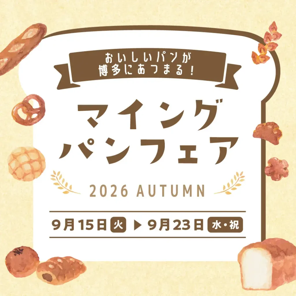連休の9日間を9店舗の入れ替えで回す　博多駅のマイングがパンフェアを9月15日から開催