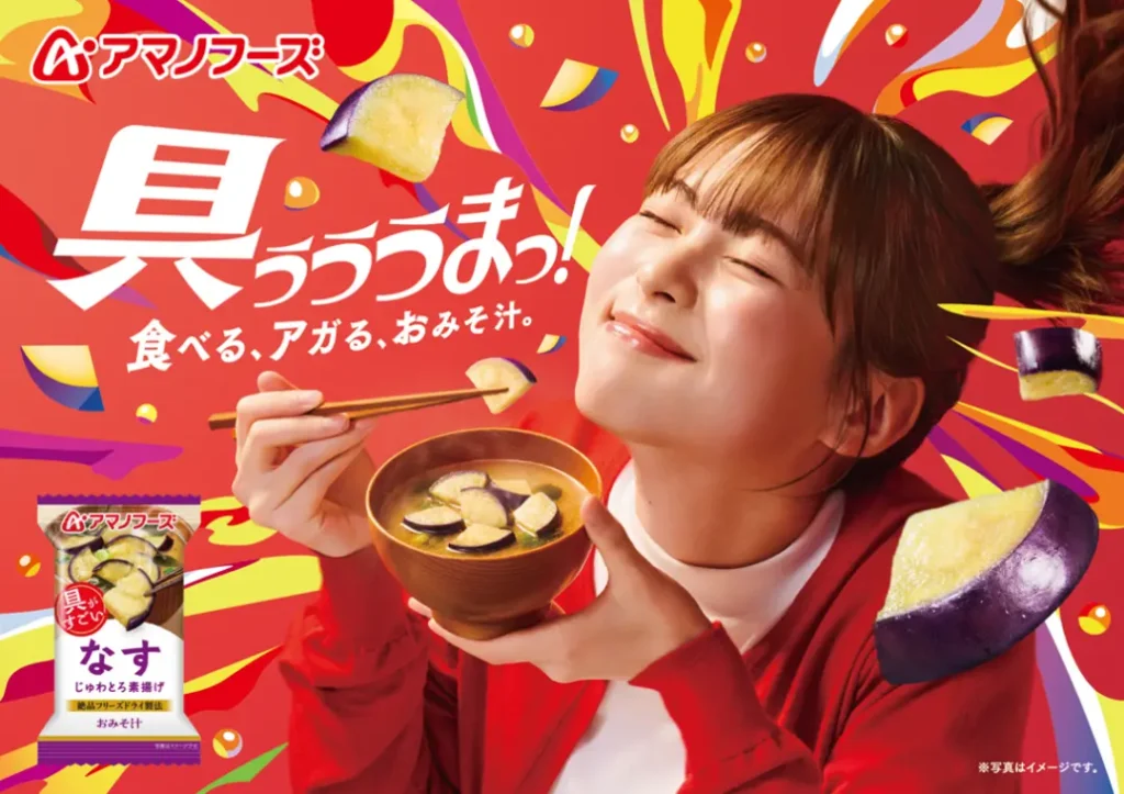 レシート応募で店頭の動きにつなげる　アマノフーズが新WEB CM公開とあわせ2カ月超のキャンペーンを開始