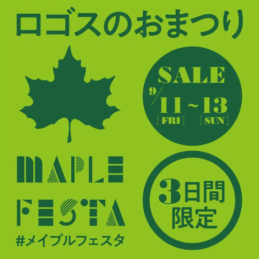 アウトドアブランドLOGOSのお祭り「メイプルフェスタ」開催 9月11日〜13日、全国ロゴスショップにて。カプセルトイや限定カフェメニューも。