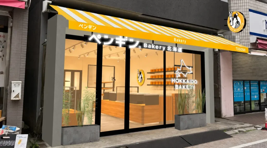品川区・戸越銀座に「ペンギンベーカリー」初出店 9月23日オープン。北海道産小麦のパン約80種、日本一のカレーパンも。