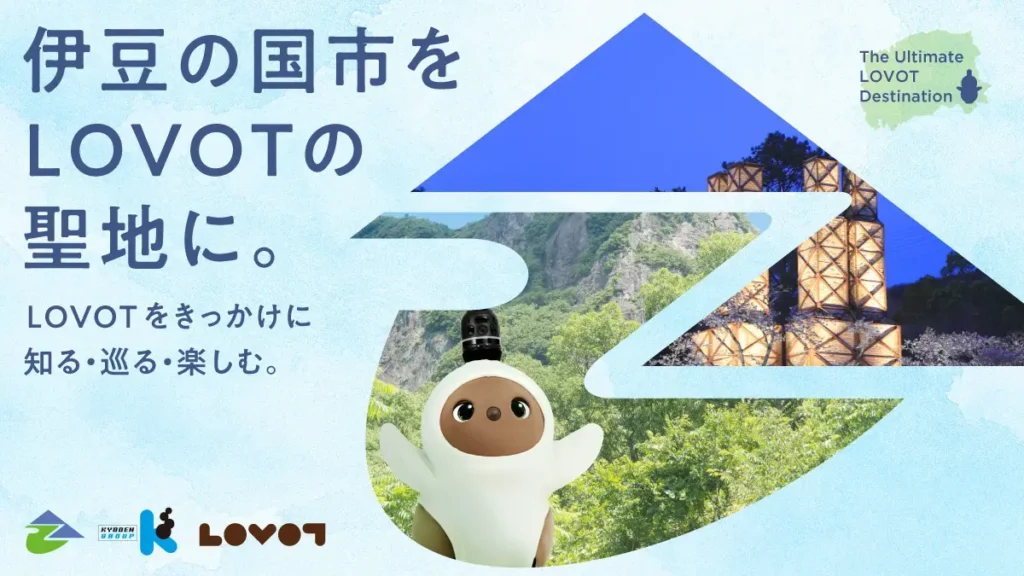 地域の店がロボットのイラストを商品に使える仕組みへ　伊豆の国市の「聖地化」プロジェクトが始動
