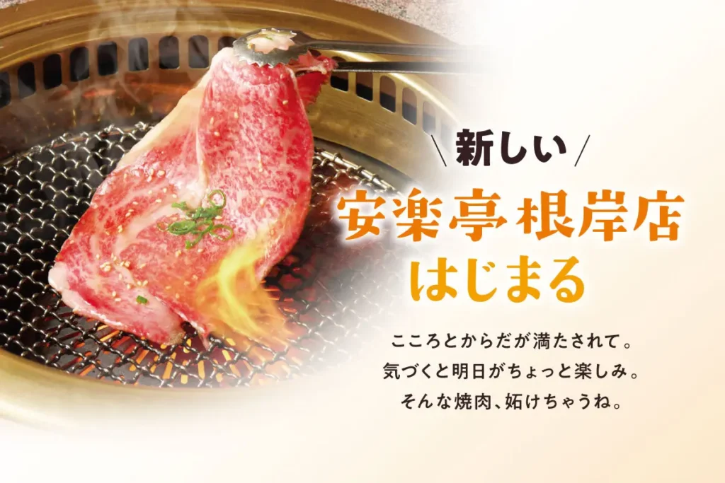 「安楽亭 根岸店」大規模リニューアルオープン。25種以上の「たれバー」新設、しゃぶしゃぶ業態も併設。