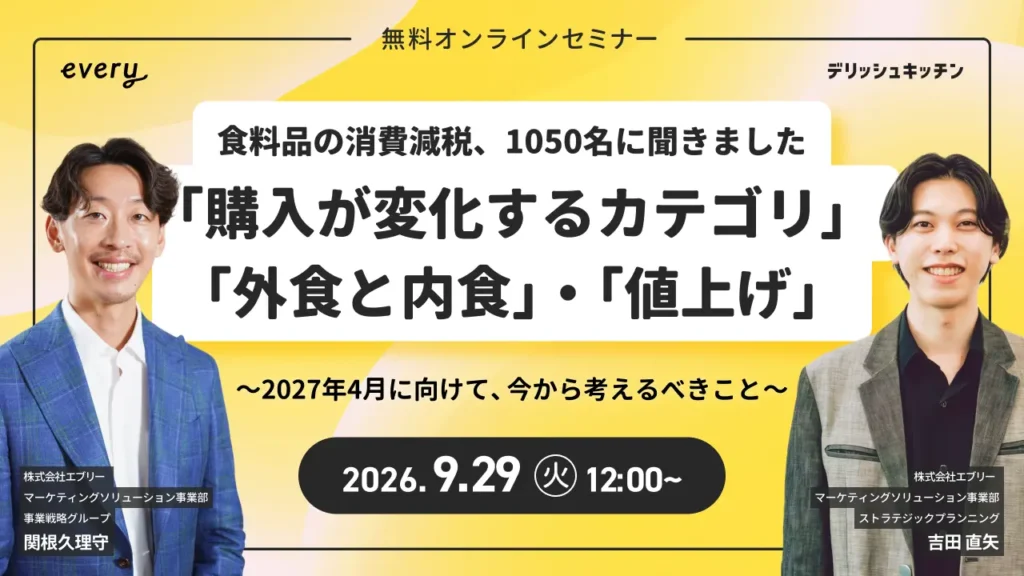 食品の消費減税、外食を減らす人の切り替え先トップは「自宅で料理」　デリッシュキッチンが1,050人調査