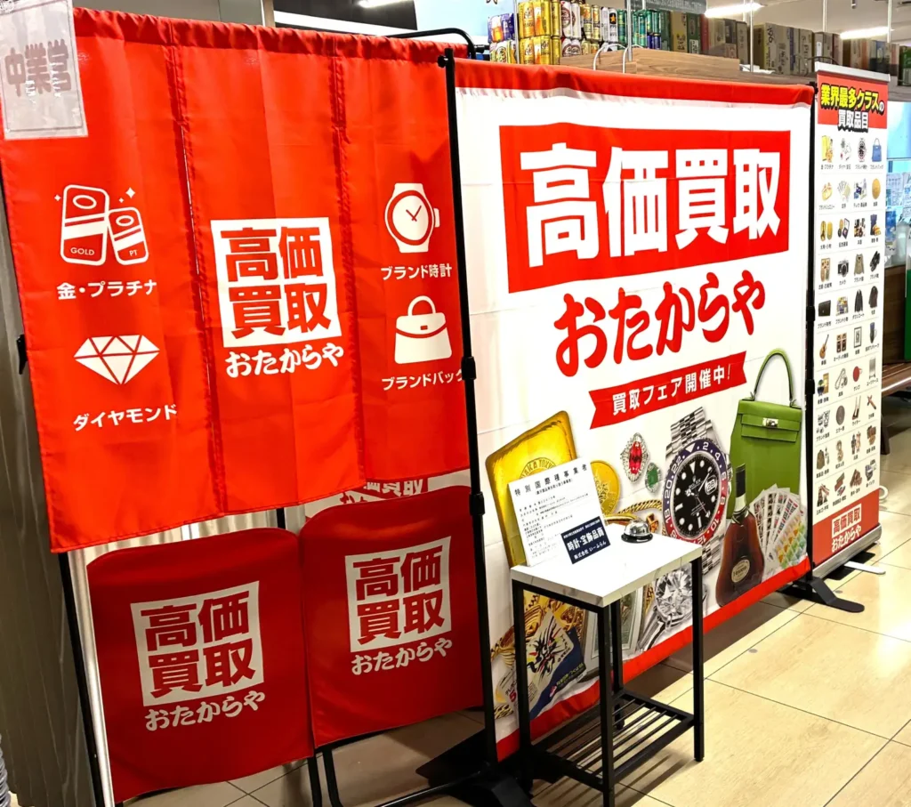 ホームセンターの正面入口で12日間の買取ブース　おたからやが横浜で催事フェア、9月14日から