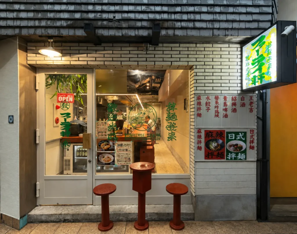神楽坂上に拌麺専門店「發来軒」オープン。麻辣湯の次は"麻辣まぜめん"、MENSHO出身料理人が独立。
