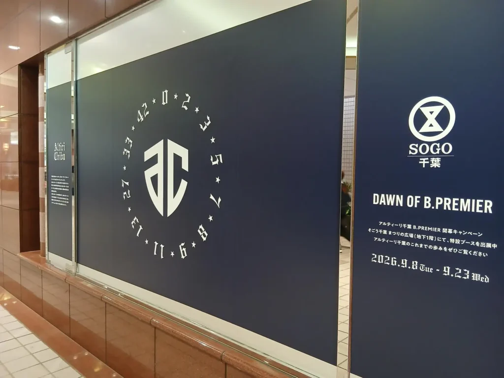 地元クラブの開幕に合わせて全館で応援　そごう千葉店がレシート条件で売場を横断させるキャンペーン