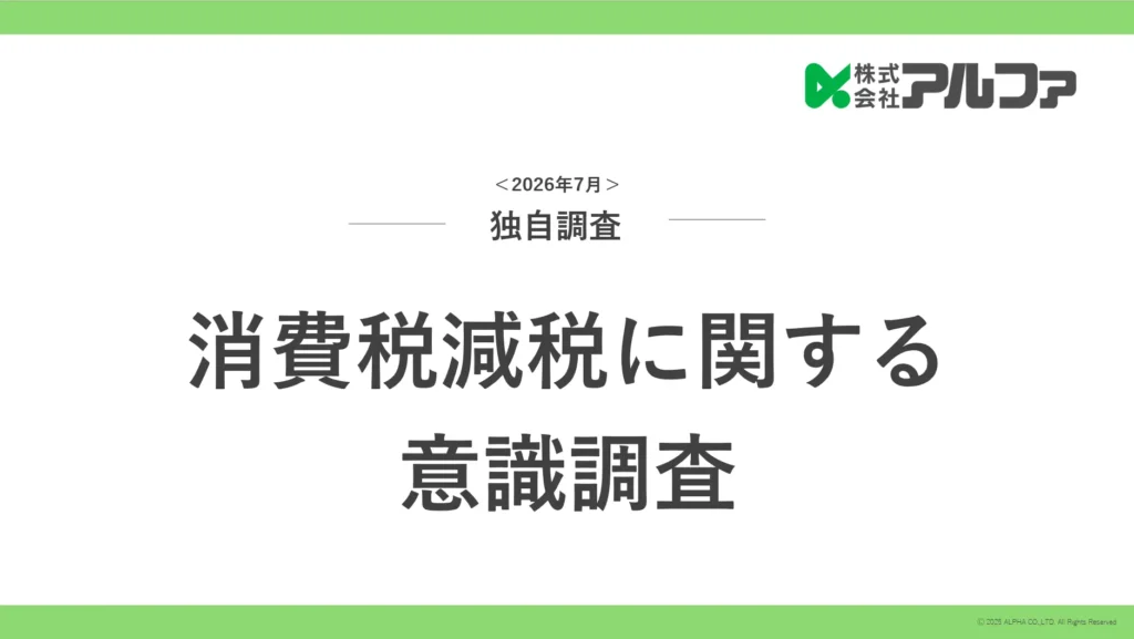 食料品減税で昼食は「持ち帰り1%」側へ　自炊24.9%・惣菜/弁当18.9%が店内飲食13.6%を上回る　アルファ調査