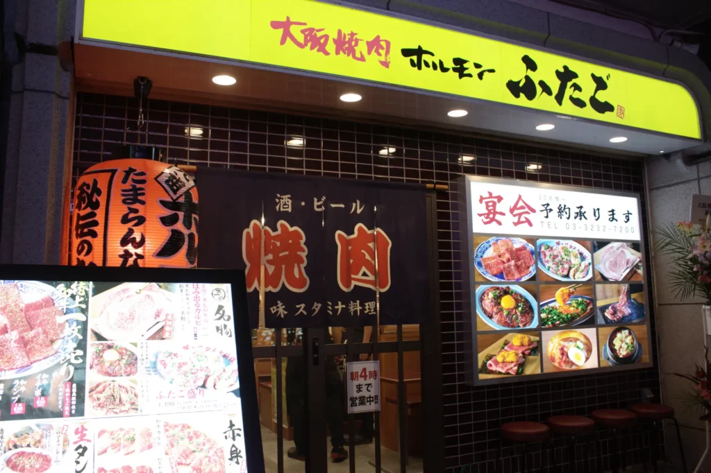 新宿・歌舞伎町に「大阪焼肉・ホルモン ふたご」誕生 9月14日オープン。約2年ぶり新店、毎日18時から朝4時まで営業。