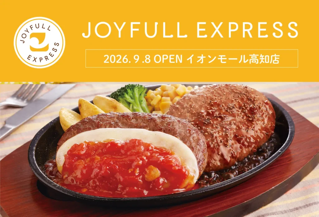 高知市にセルフ業態「JOYFULL EXPRESS」四国初上陸 9月8日オープン。チキンドリアや牛100%ハンバーグを展開。