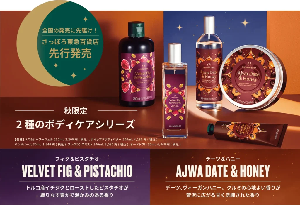 札幌市にザボディショップのサステナブル新店舗誕生 9月9日グランドオープン。新幹線アルミ再生什器やオータムコレクション先行発売も展開。