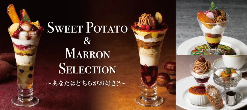 ロイヤルホストに秋の新デザート「SWEET POTATO & MARRON SELECTION」登場 9月16日発売。お芋・栗どちらが好き？のWeb投票企画も展開。
