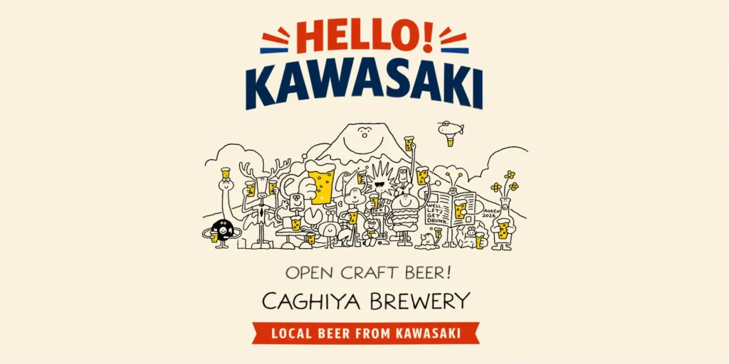 川崎市にクラフトビール缶「HELLO KAWASAKI」誕生 今秋発売予定。川崎市内限定で日常価格に。