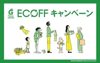 買い物と乗車をスタンプでつなぐ　東京メトロと松坂屋上野店が3回目の連携キャンペーン、9月16日から