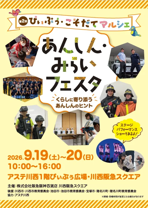 消防署と市の危機管理課を館内に招く　川西阪急スクエアが子育て世帯向けイベントを9月19日から