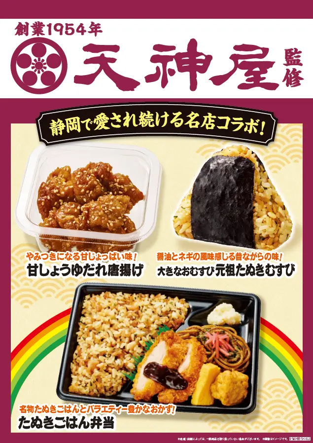 3年目で惣菜へ広げる地域限定コラボ　ファミマが静岡の老舗弁当店監修の3品を約2,850店で発売