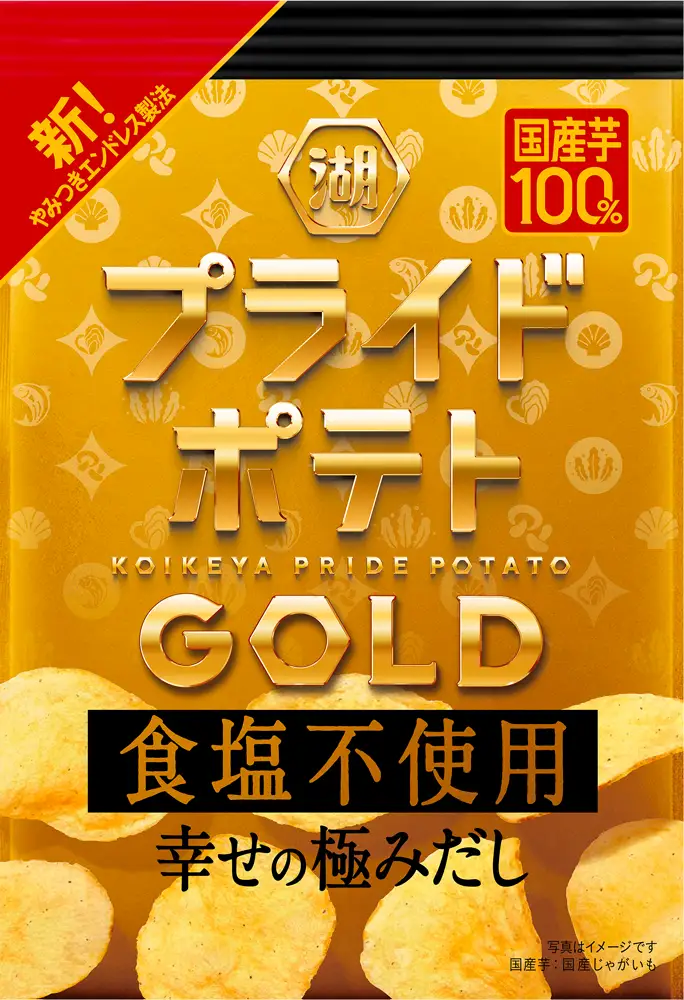 食塩不使用のポテトチップスを商品名で明示　湖池屋がだし素材を6種に拡充、コンビニ先行で9月7日発売