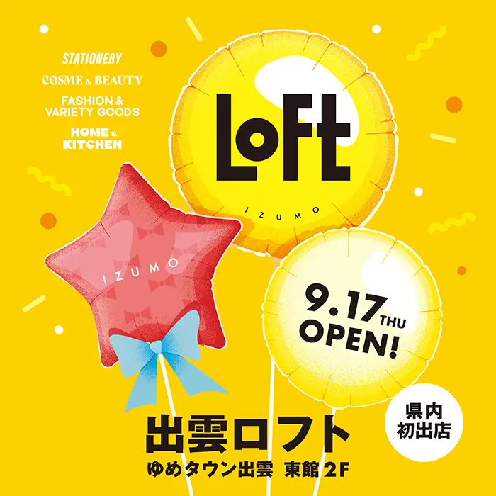 出雲市に島根県初「出雲ロフト」誕生 9月17日オープン。地元銘菓コラボ限定グッズも展開。