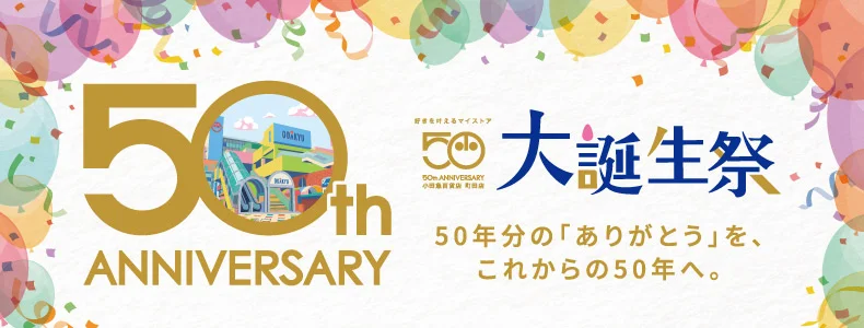 レジ袋を模したエコバッグで地域に寄付　小田急百貨店町田店が50周年、9月29日まで大誕生祭