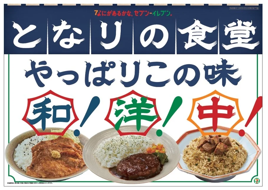 全国のセブン‐イレブンに新弁当シリーズ「となりの食堂」誕生 9月12日発売開始。生姜焼き・ハンバーグなど和洋中4品と30円引きクーポンも展開。