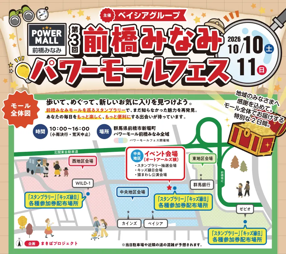 スタンプラリーでモール全体を回遊させる　ベイシアグループが前橋のモールで第3回フェスを10月10日開催