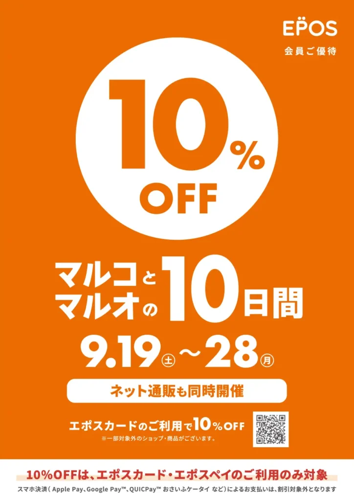 定番の10%OFF企画に食品売場を追加　丸井が「マルコとマルオの10日間」を9月19日から開催