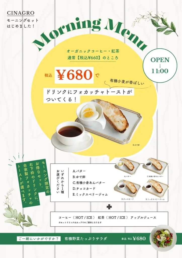 開店から1時間だけのモーニング　百貨店内のオーガニックカフェが9月14日に開始