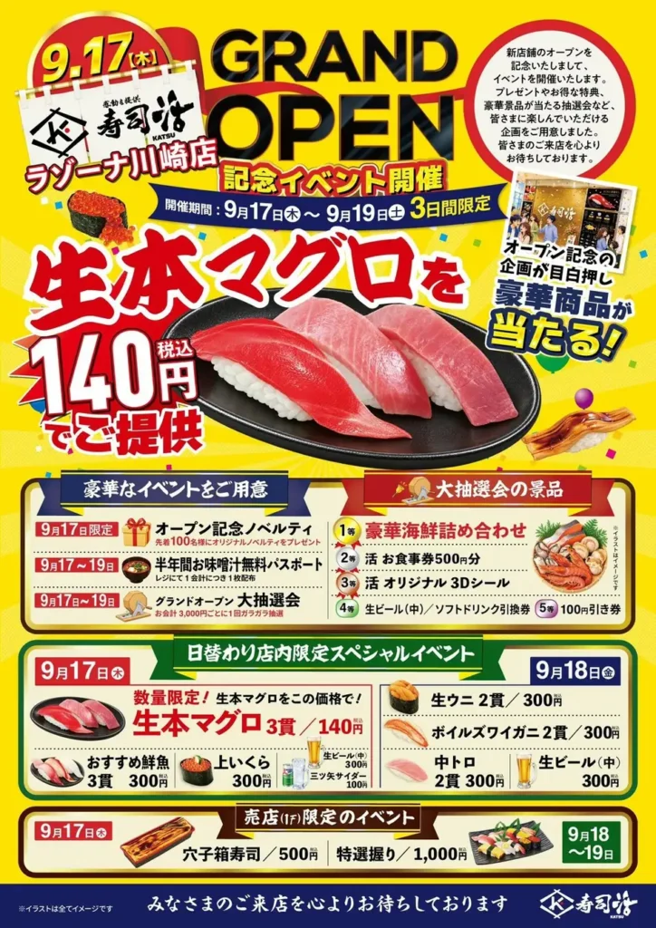 川崎市に「寿司活 ラゾーナ川崎店」誕生 9月17日オープン。生本マグロ3貫140円の記念イベントも展開。