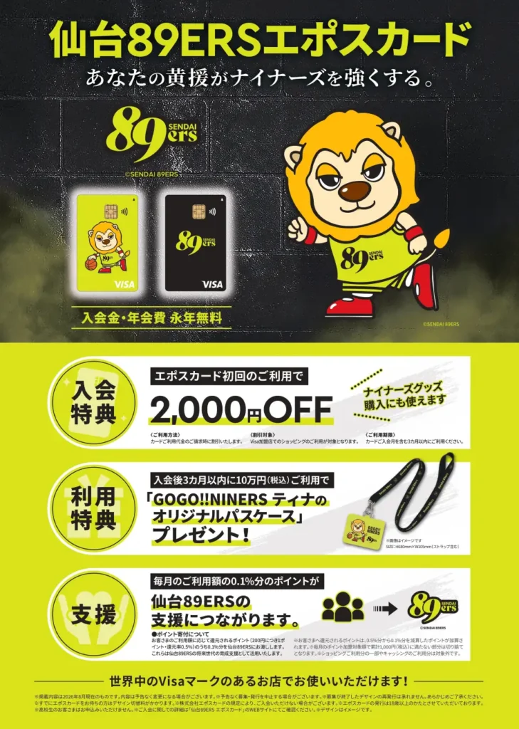 使うたびにクラブへ支援金が回る　エポスカードがプロバスケットボールチームとの提携カードを発行