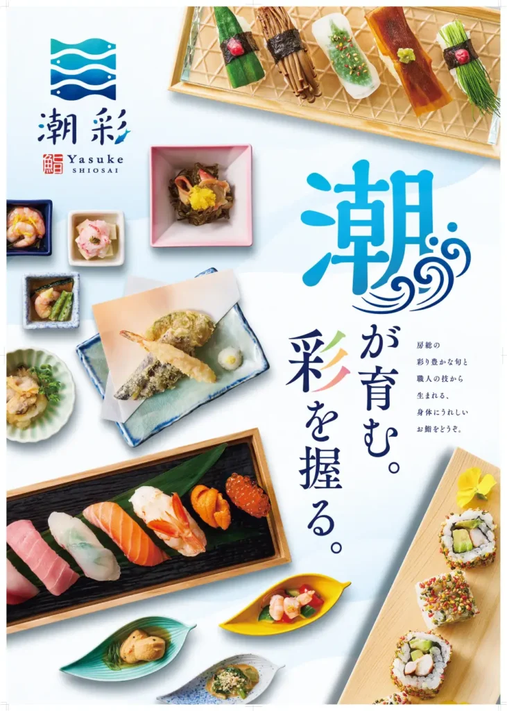 自由が丘に「すし銚子丸」新業態「鮨 Yasuke 潮彩」誕生 9月17日オープン。黒糖養殖魚などサステナブルな寿司を提供。
