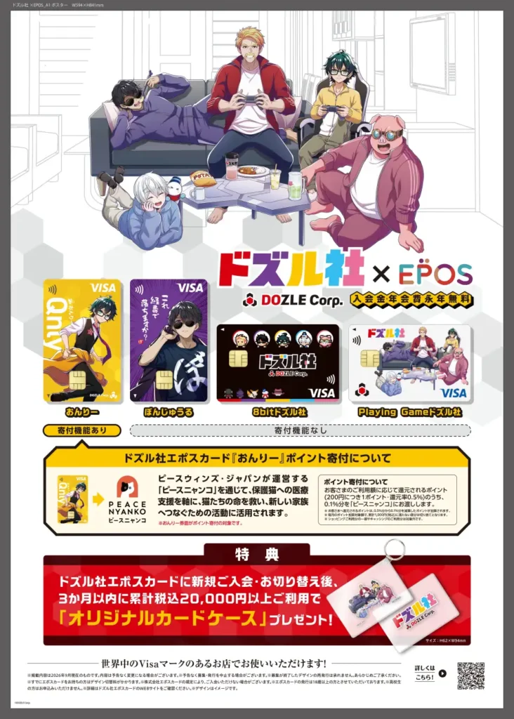 ファン層を取り込む提携カードの手法　エポスカードがゲーム実況グループとのコラボ券面を追加
