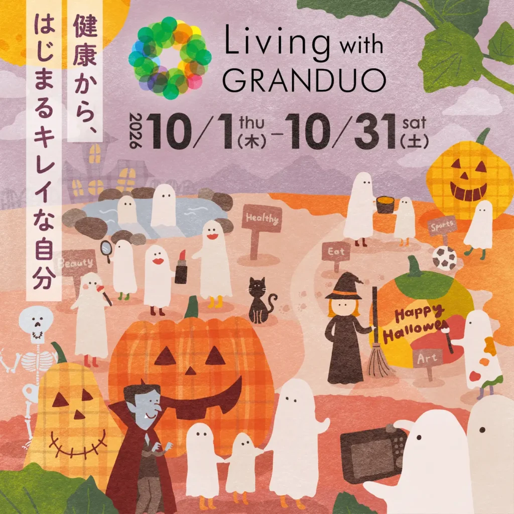 ジェイアール東日本商業開発がグランデュオ蒲田で体験型企画を10月1日から。銭湯18か所とスタンプラリー、行政との連携も