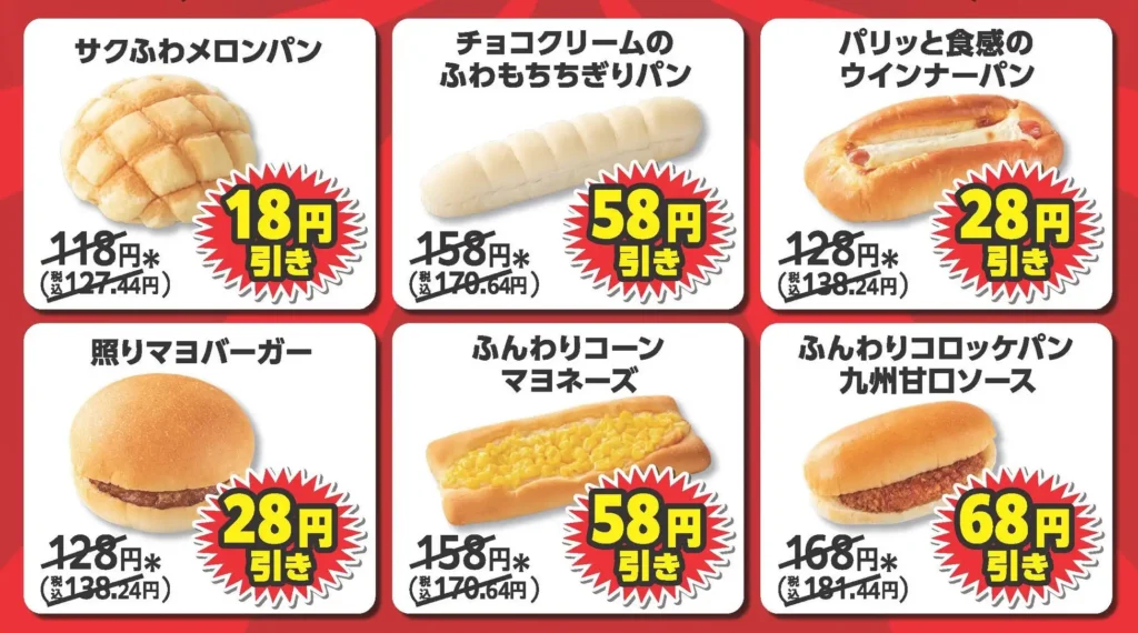 セブン‐イレブンが熊本県内386店舗でパン6種を100円に。10月9日から4日間、最大68円引き