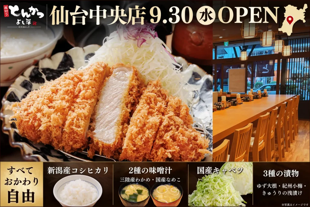 仙台とんかつ