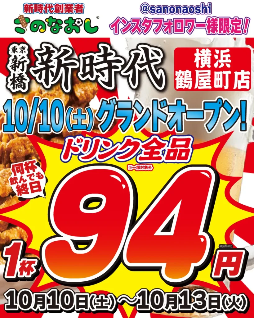 新時代　横浜
