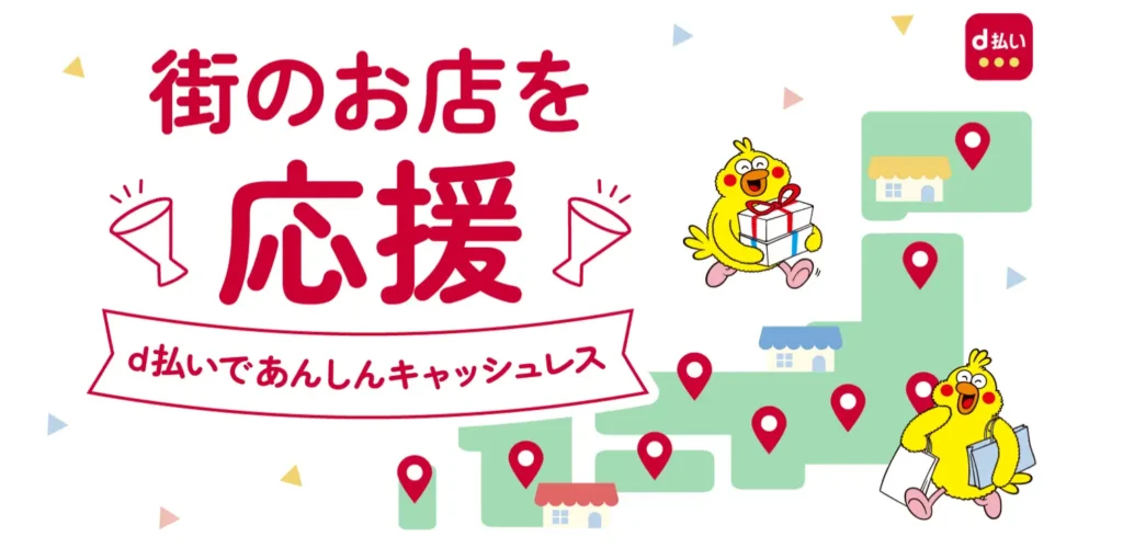 NTTドコモが岩手県野田村でd払いの20%還元を実施。実施主体は自治体と商店街