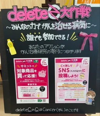 サミットが対象商品1点1円の寄付企画を実施。137万点超の販売で4年目の取り組み
