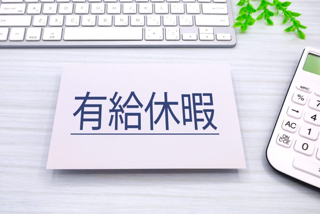 パート・アルバイトの有給休暇｜比例付与の日数表と年5日取得義務