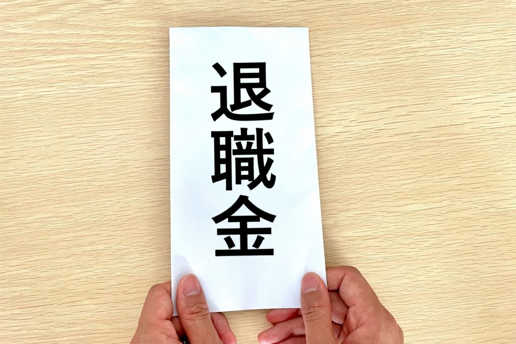 中退共で従業員の退職金を準備｜新規加入助成とパートの加入