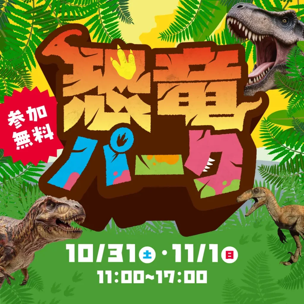 東急不動産SCマネジメントがみのおキューズモールで恐竜イベントを開催。参加条件を3段階に分ける